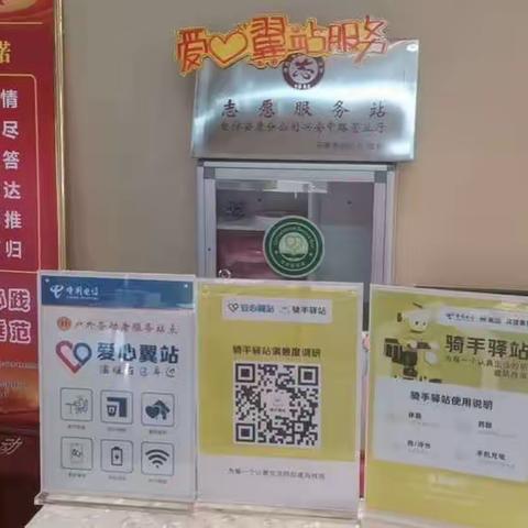 爱心驿站在行动