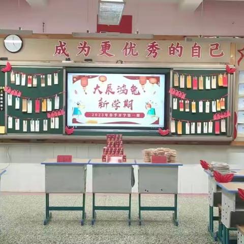 大展鸿“兔”——新学期