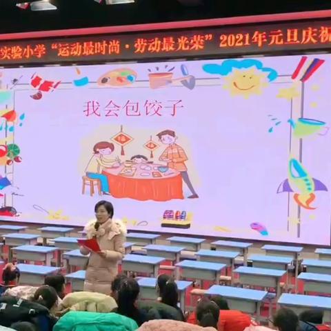 迎元旦     共劳动——宜昌市实验小学四年级劳动技能大赛