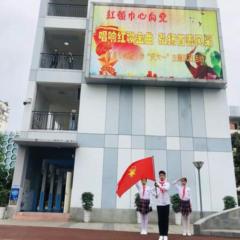 唱响红色金曲  弘扬首善风采——宜昌市实验小学“庆六一”主题队日活动