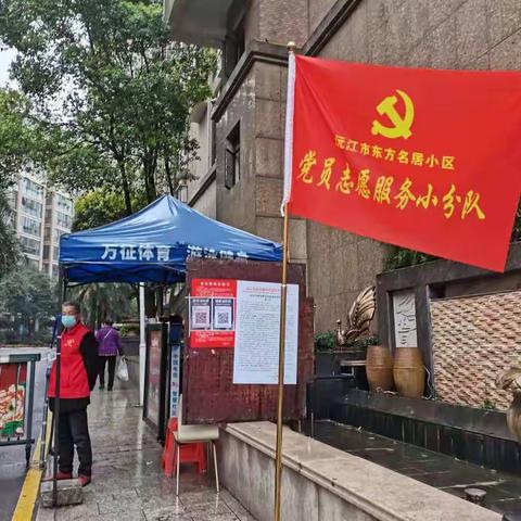 东方名居小区：充分发挥党建引领作用，全力筑牢防疫工作最后一道防线