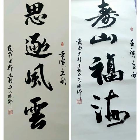 “夏日蝉鸣”之毛笔字