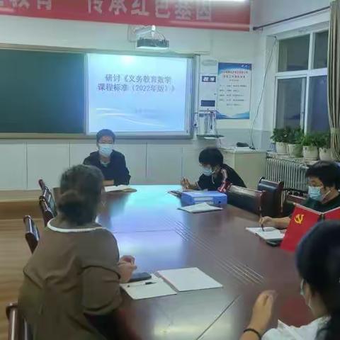 学习新课标，引领新课堂——寨北乡会口完全小学理科组小学数学新课标研讨会