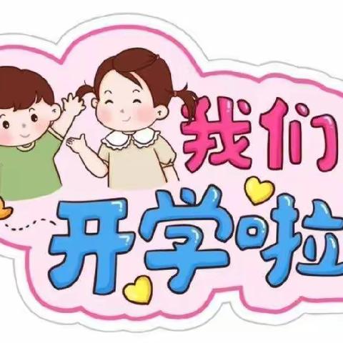 【福兔迎春 .“幼”见美好】——大石小学幼儿园春季开学通知