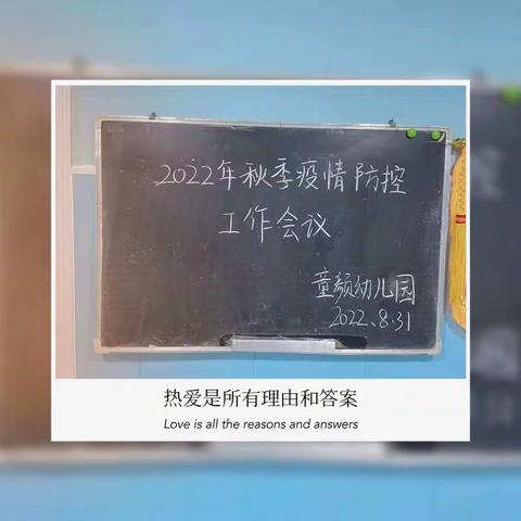 长丰双凤童颜幼儿园☞疫情防控工作会议