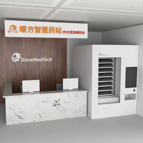 发热门诊自助取药机智能解决方案