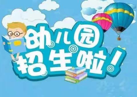 仙市镇中心幼儿园2022年春季招生