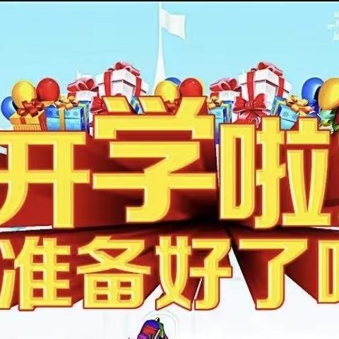 仙市镇中心幼儿园2022年春季开学通知及温馨提示