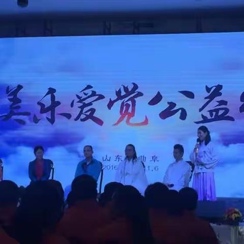 美乐爱觉公益行山东曲阜站第一天