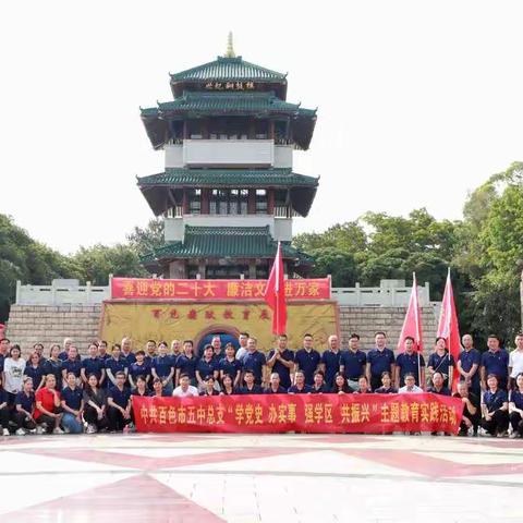 扬党员正气，树清廉师风——百色市右江区第五初级中学党总支部赴百色市廉政教育基地参观学习