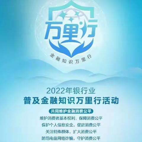 北京银行南昌凤凰洲支行开展2022年普及金融知识万里行活动简报
