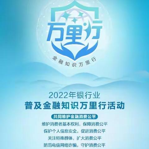 北京银行南昌凤凰洲支行2022年“普及金融知识 守住钱袋子”宣传活动