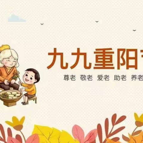 ❤️ “童心敬老 ，爱在重阳” ❤️      ﻿联小幼儿园中二班重阳节活动