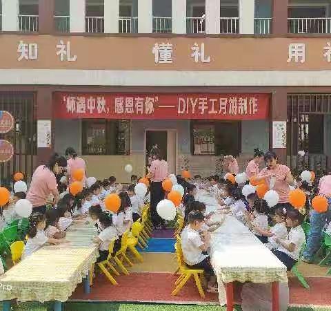 “师遇中秋，感谢有你”——东方之星幼儿园月饼DIY活动记实