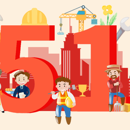 崭新五一·劳动树立---假期安全致家长书