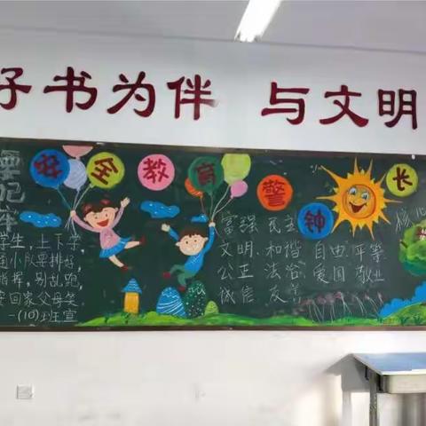 安全教育，警钟长鸣