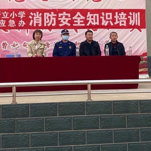 隐患险于明火，防范胜于救灾～新立小学消防记