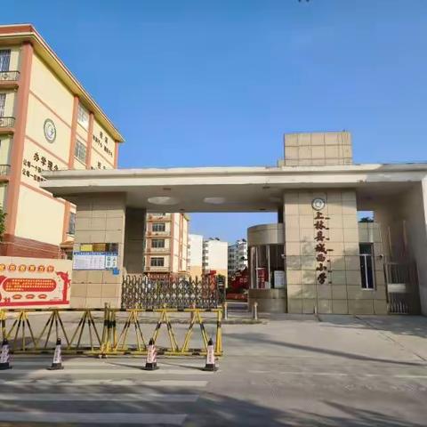 见贤思齐，悟教师之道——南宁师范大学初等教育学院2020级全科师范生赴上林县城西小学实习活动