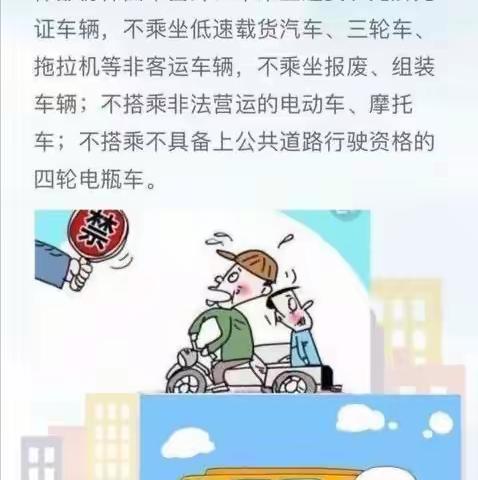 清水镇小学附属幼儿园拒绝乘坐“三无车辆”宣传