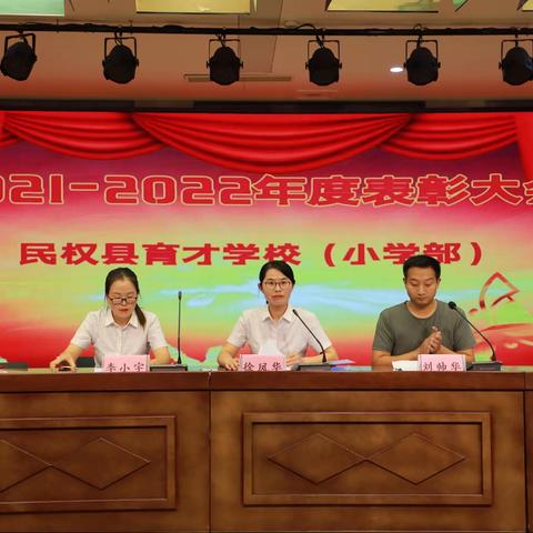 民权县育才学校——六年级表彰大会