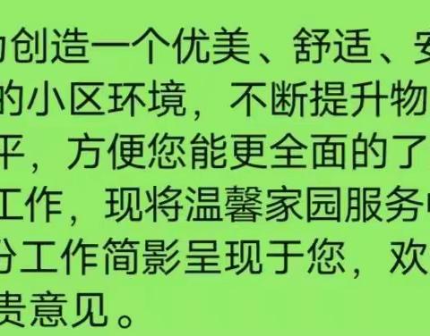 恒联温馨家园5月份工作月报