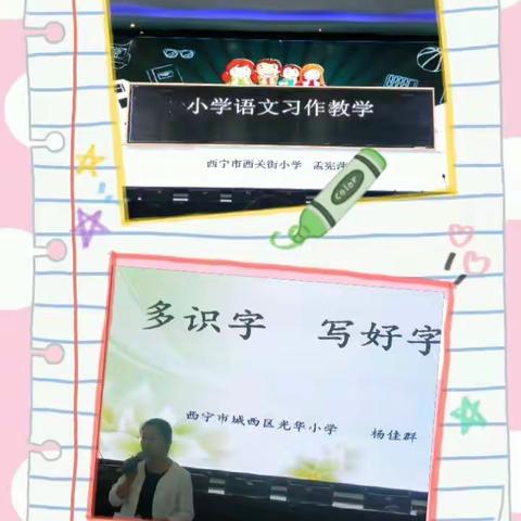 德令哈市小学语文高年级习作教学和低年级识字写字教学培训