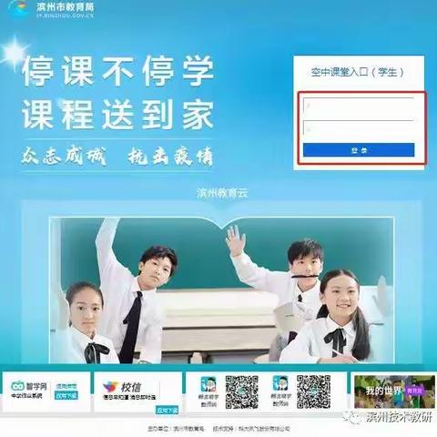 空中课堂迎春归 ——定吕小学“空中课堂”学习活动正式启动