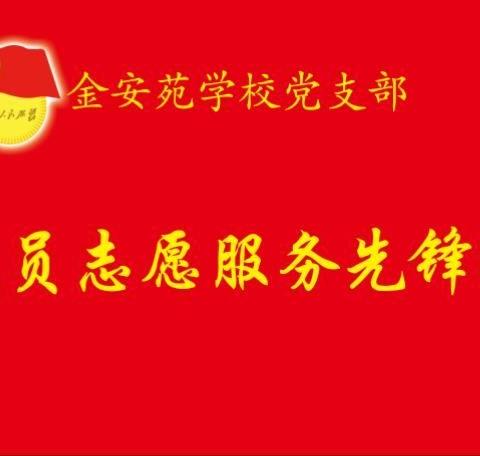 抗击疫情勇担当  红烛献爱展情怀——甘州区金安苑学校党支部党员教师抗疫工作掠影