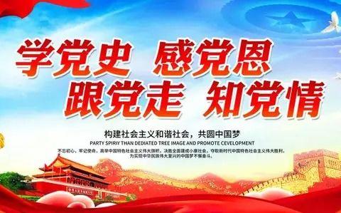 金安苑学校党支部召开党史学习教育动员大会