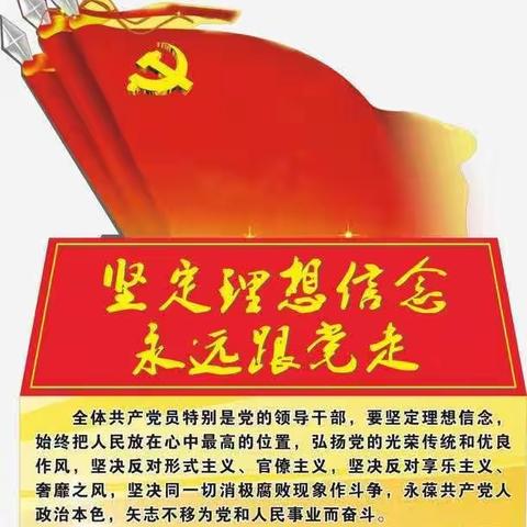 甘州区金安苑学校党支部开展“坚定理想信念 严守党纪党规”六月固定党日活动