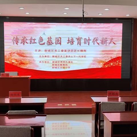 “学好党史，做好党的接班人”——北垣小学举行党史学习讲座