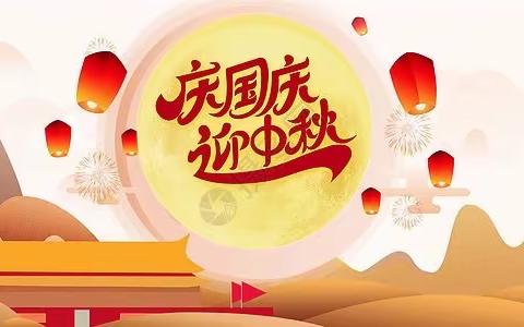 一昂幼儿园动态——《庆国庆迎中秋》中班宝贝爱祖国🚩㊗️祖国妈妈生日快乐