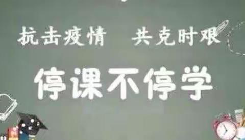 〖停课不停学 · “疫”起云成长〗—七色鹿学校线上课堂活动