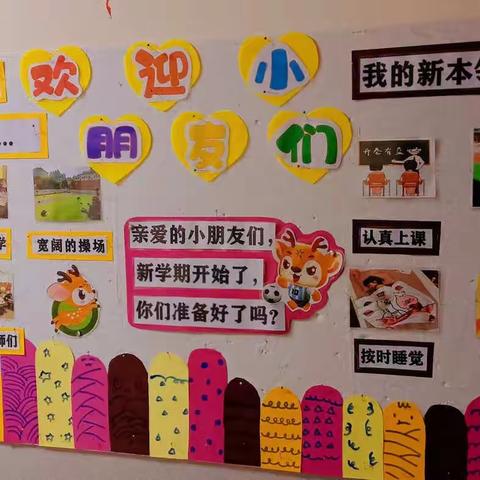 【七色鹿开学季】解锁我们开学的第一天