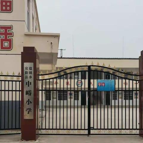 开学季——盐镇乡中峪小学开学纪实