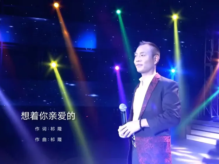 【经典对唱 妙音悠长】——《想着你亲爱的》