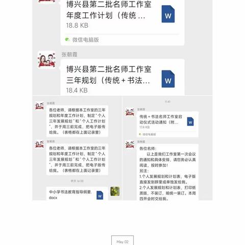名师携手共筑梦     踏实求索再启航——记博兴县第二批小学传统文化+书法学科名师工作室启动会议