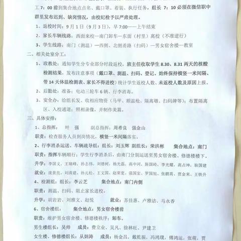 九月金秋开学季，砥砺奋进正当时-沧县职教中心2022年秋季疫情常态化防控下开学纪实