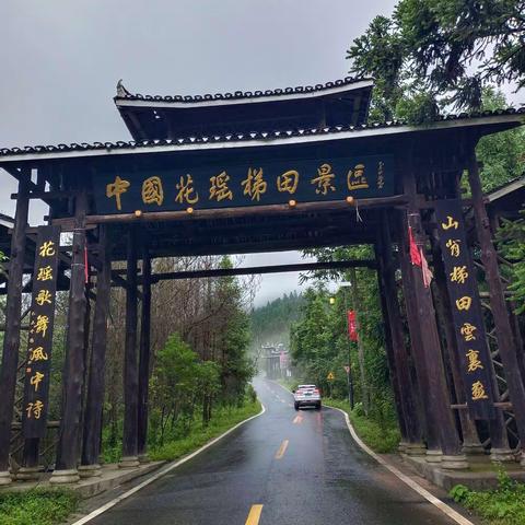 溆浦山背花瑶梯田