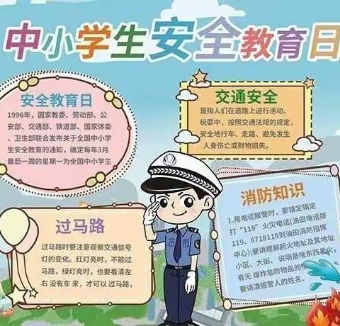 “平安校园，安全你我”–桃树小学2021安全教育日活动