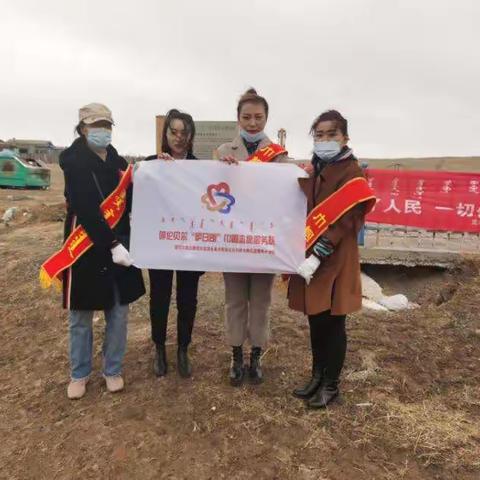 克尔伦苏木莫日斯格社区妇联开展“巾帼环保在行动”活动