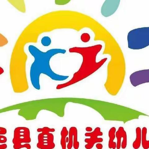 一个都不能少--夏邑县直机关幼儿园学前融合教育宣传