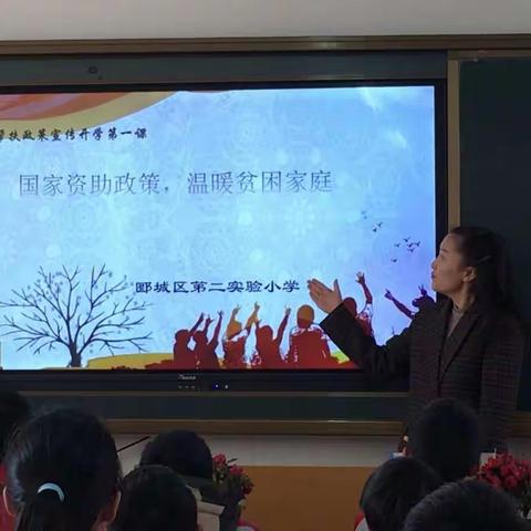 春暖花开，筑梦未来一一记郾城区第二实验小学教育资助帮扶政策宣传主题班会活动