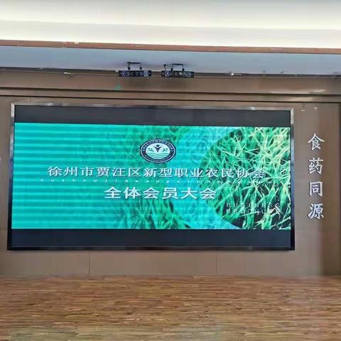 贾汪农行与新型职业农民协会战略合作会议