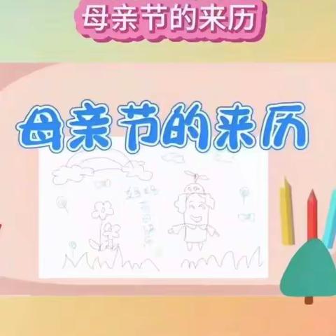 【时光刚好💗感谢你陪我长大】——实幼（东区）大班组母亲节系列活动