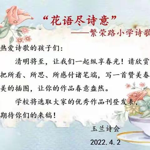 花语尽诗意——朝阳班的诗情画意