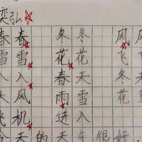 星火班第一次汉字书写大赏