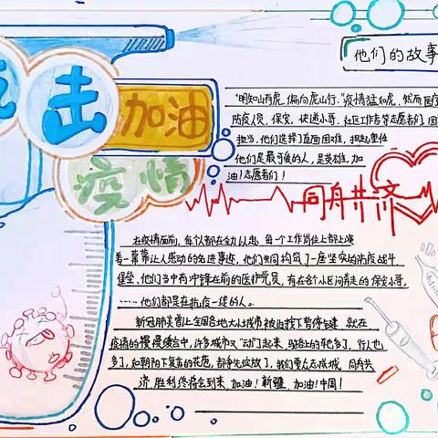 乌鲁木齐市实验学校九年级（7）班“致工作在抗疫一线叔叔阿姨的一封信”