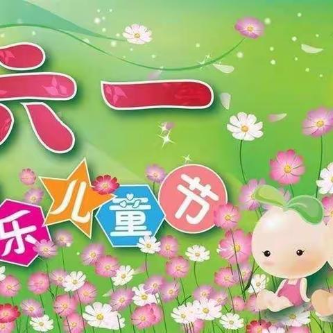 香河县第二幼儿园大四班《六一系列活动》