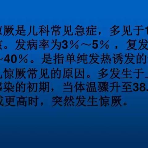 小儿高热惊厥应急演练